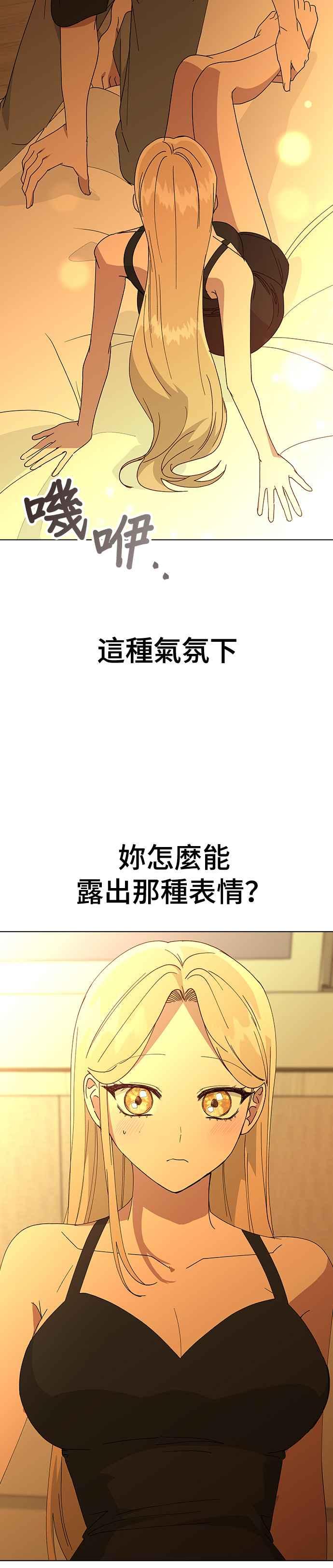 《分手就死定了》第72话 继续做没做完的事 第36页