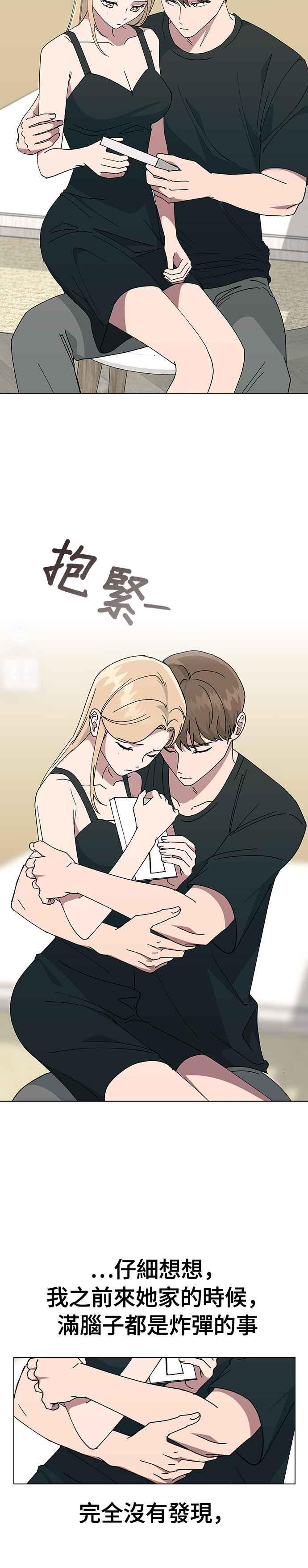 《分手就死定了》第72话 继续做没做完的事 第14页