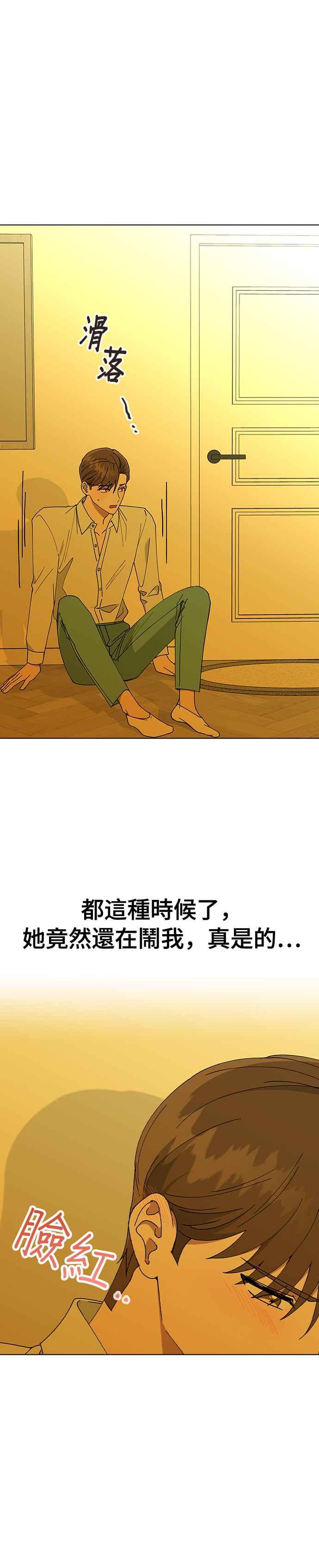 《分手就死定了》第72话 继续做没做完的事 第6页
