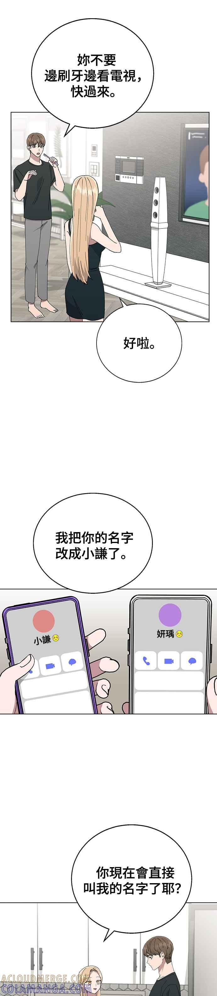 《分手就死定了》第72话 继续做没做完的事 第21页