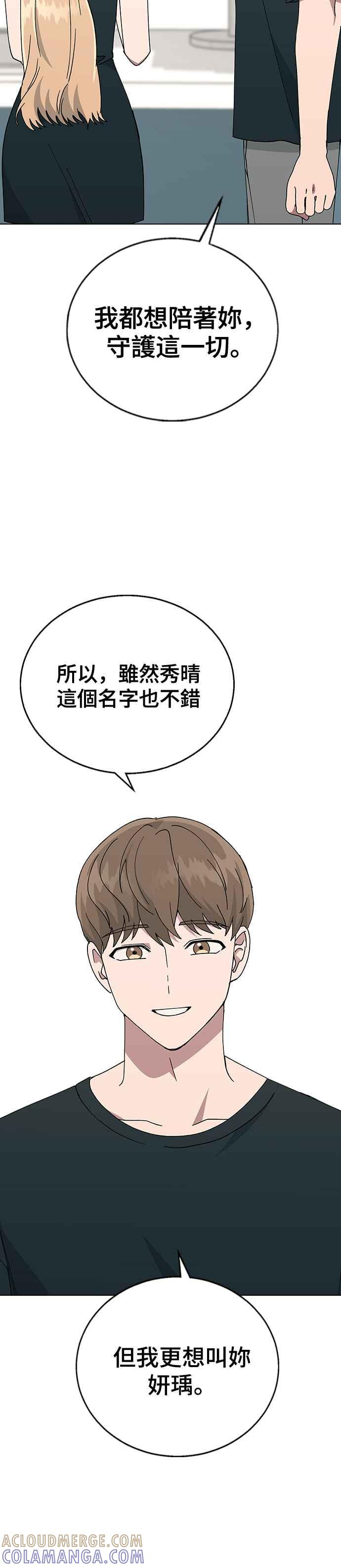 《分手就死定了》第72话 继续做没做完的事 第25页