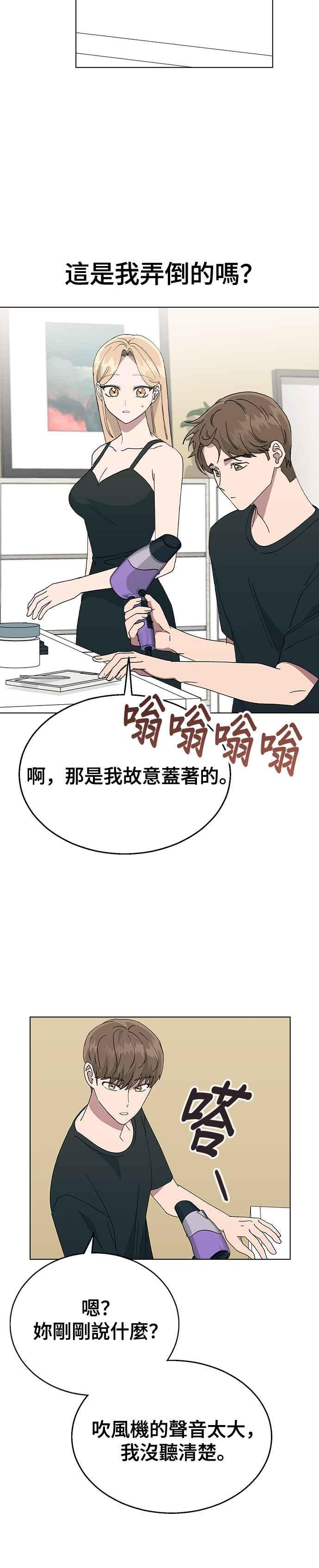 《分手就死定了》第72话 继续做没做完的事 第10页