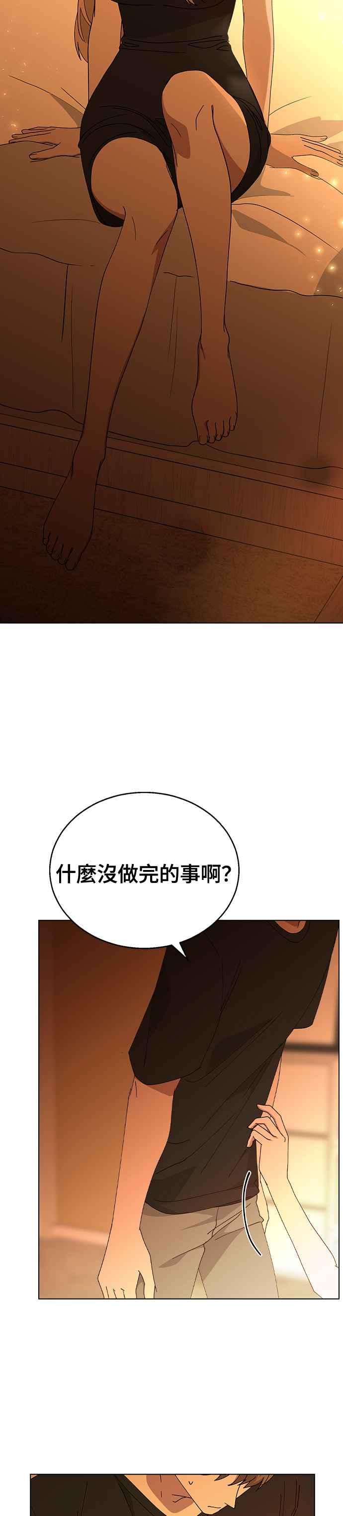 《分手就死定了》第72话 继续做没做完的事 第30页