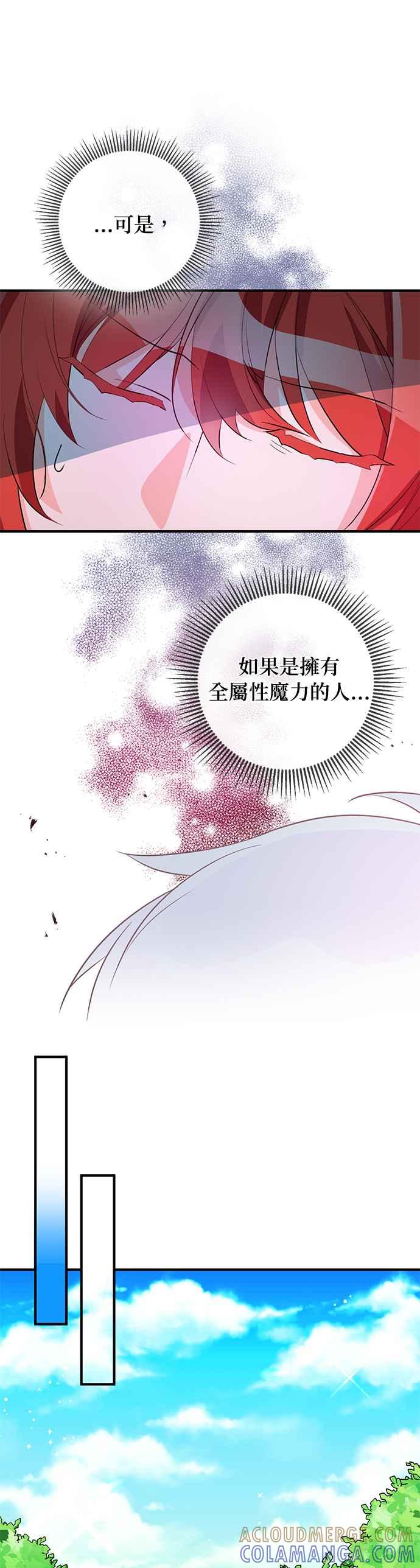 《公爵千金驯男记》第72话 第13页