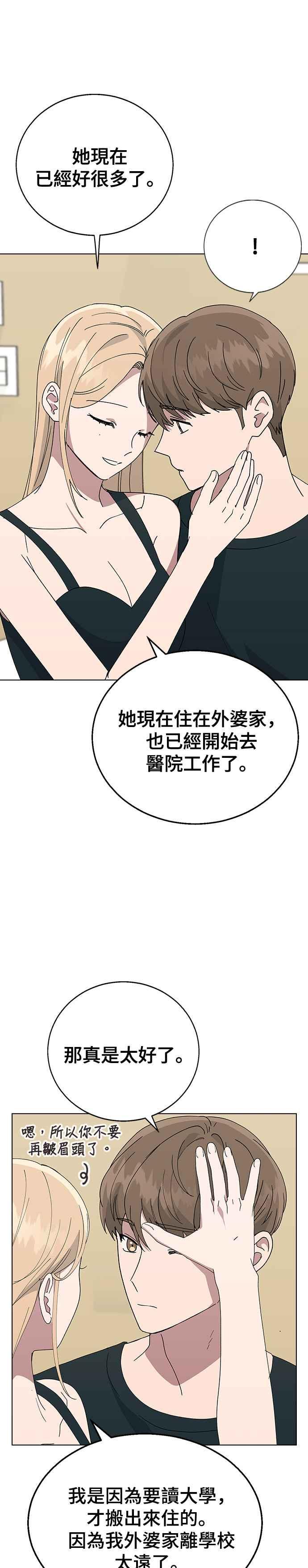 《分手就死定了》第72话 继续做没做完的事 第16页