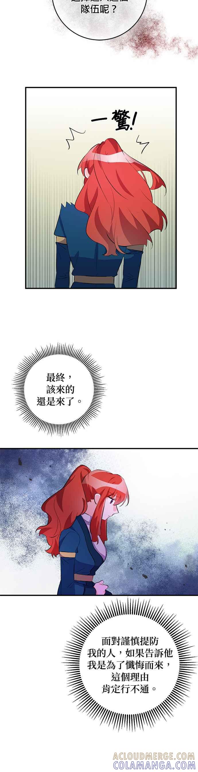 《公爵千金驯男记》第72话 第25页