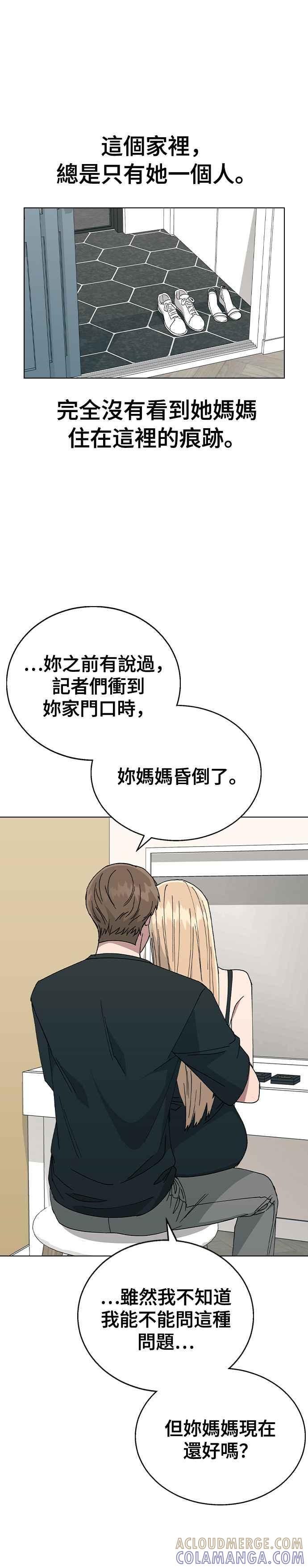《分手就死定了》第72话 继续做没做完的事 第15页