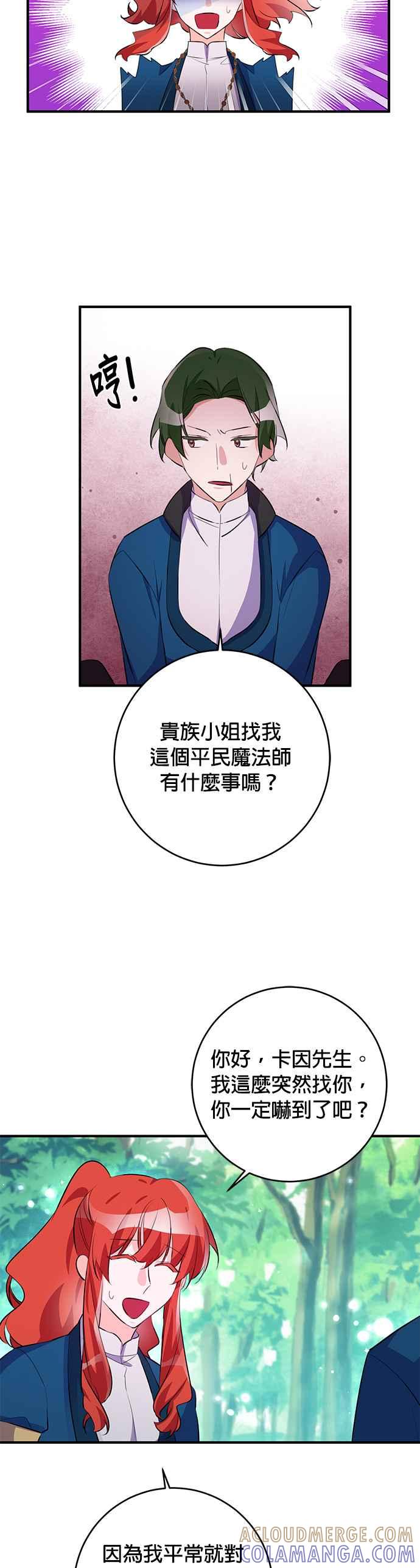 《公爵千金驯男记》第72话 第7页