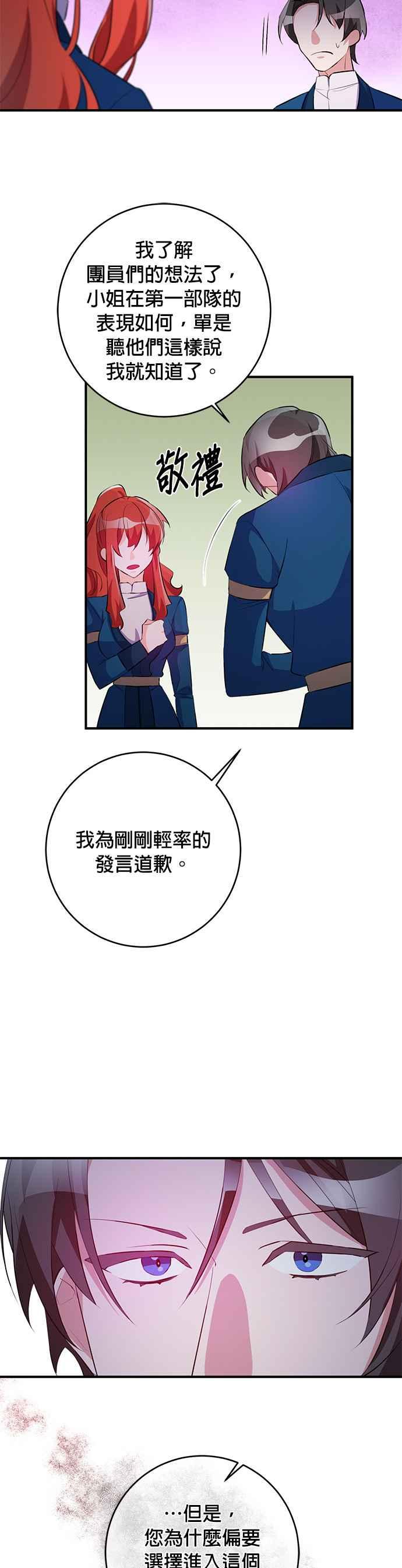 《公爵千金驯男记》第72话 第24页