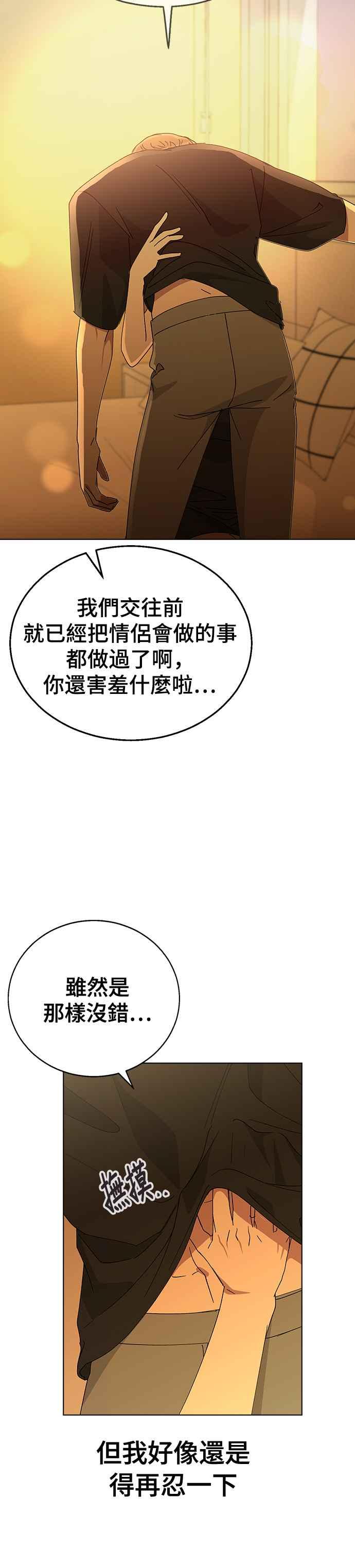 《分手就死定了》第72话 继续做没做完的事 第32页