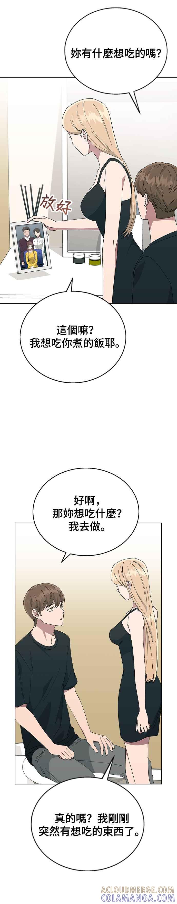 《分手就死定了》第72话 继续做没做完的事 第19页