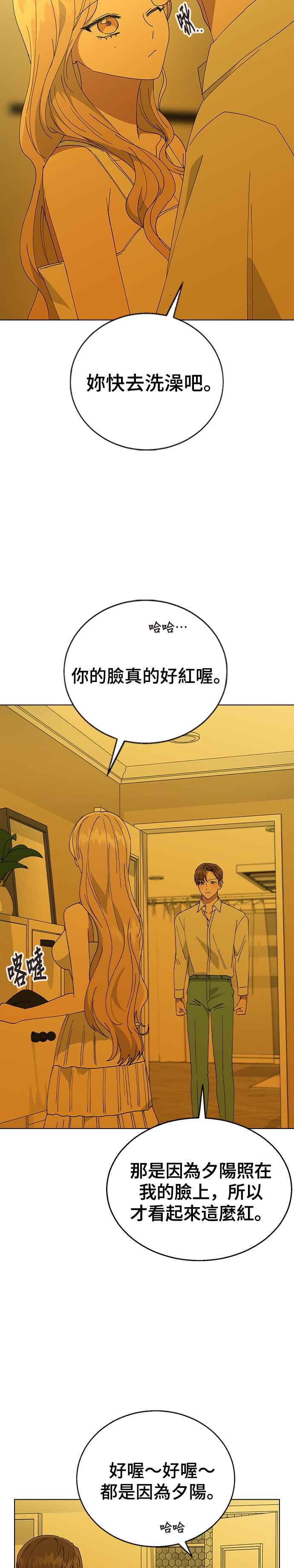 《分手就死定了》第72话 继续做没做完的事 第4页