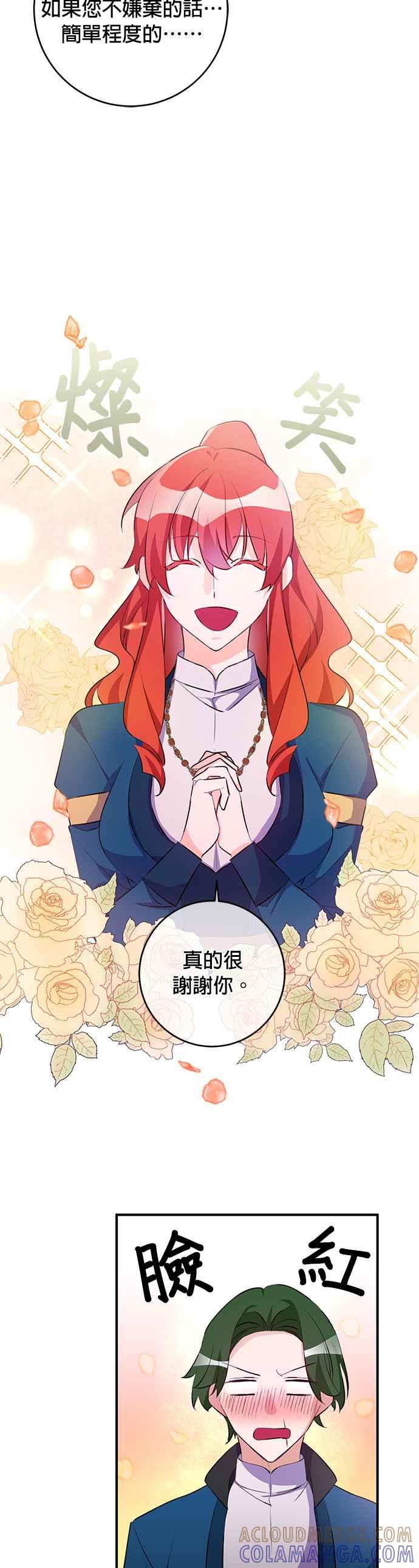 《公爵千金驯男记》第72话 第9页
