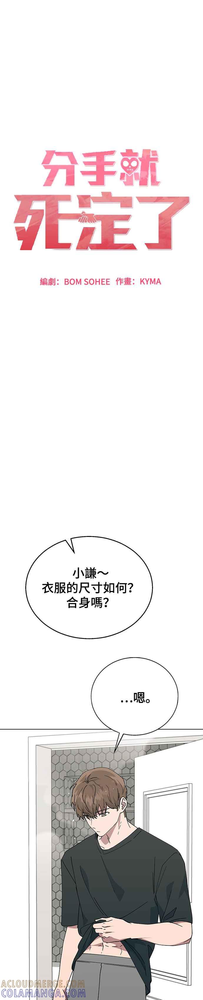 《分手就死定了》第72话 继续做没做完的事 第7页
