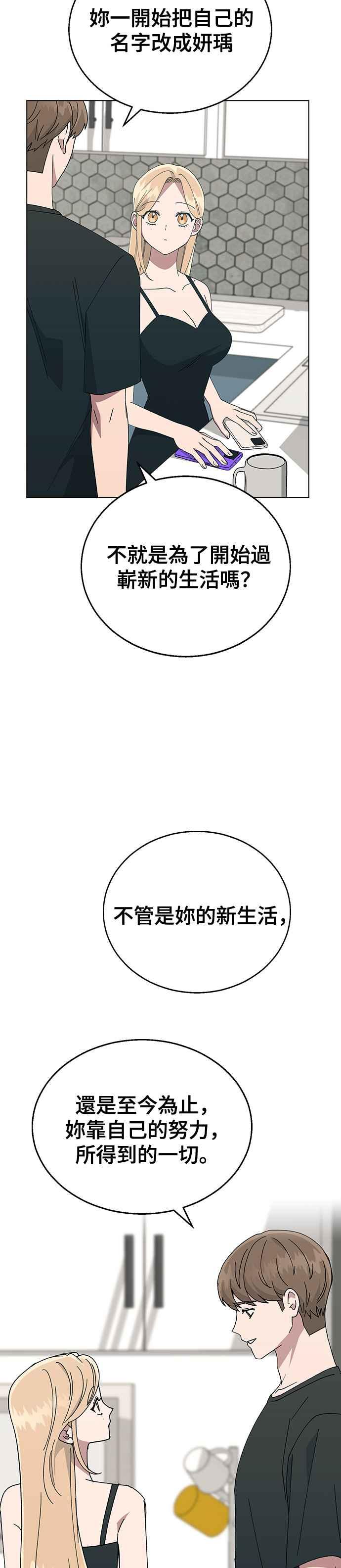 《分手就死定了》第72话 继续做没做完的事 第24页