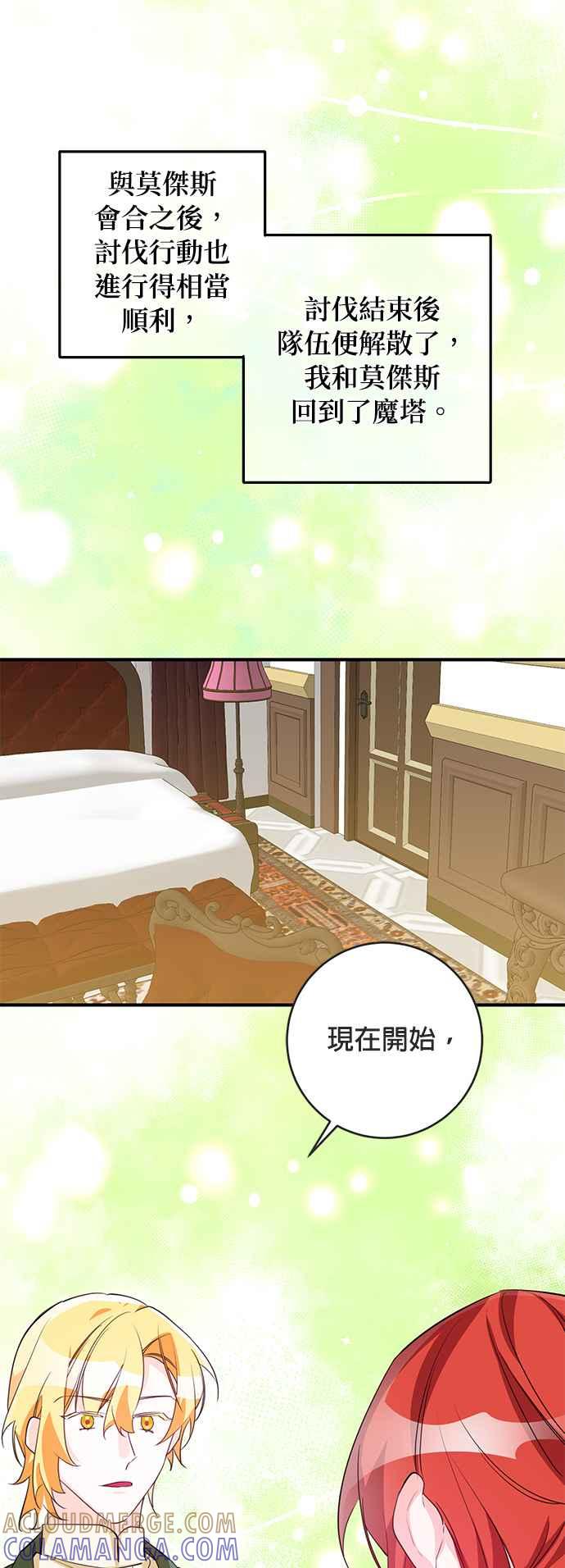 《公爵千金驯男记》第73话 第7页