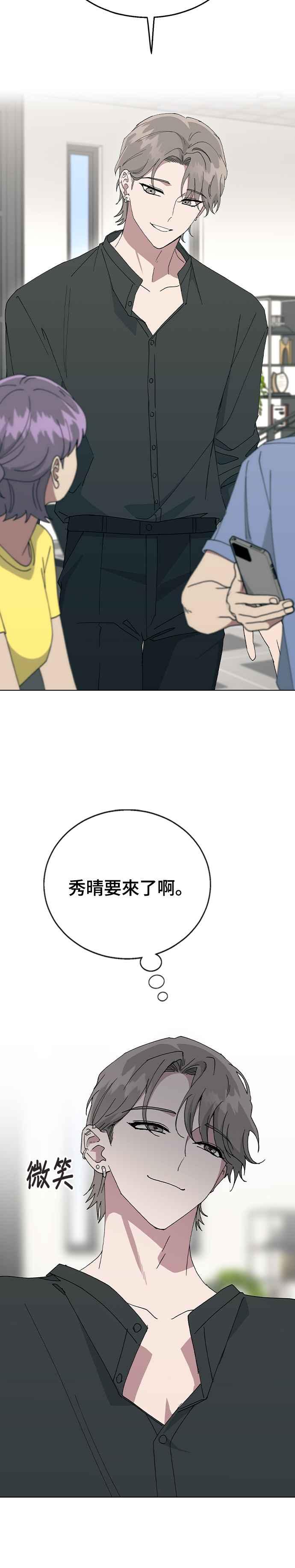《分手就死定了》第73话 第一次 第32页