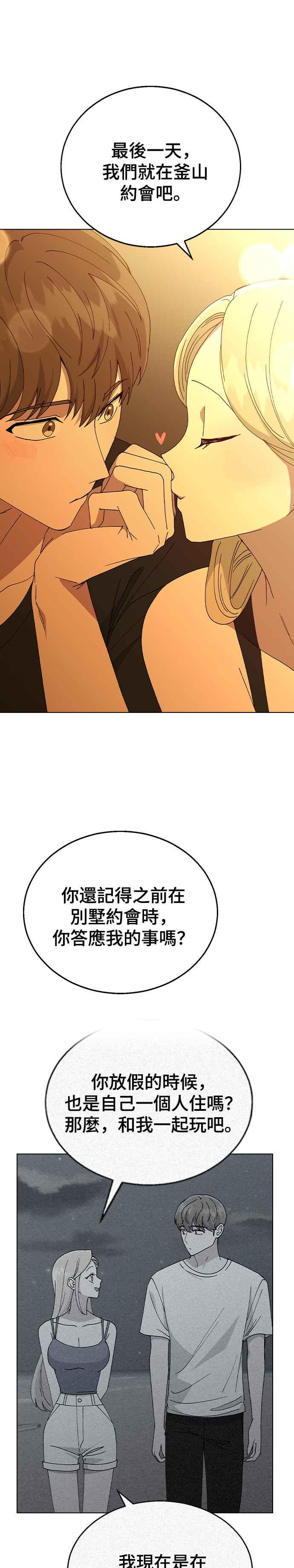 《分手就死定了》第73话 第一次 第28页