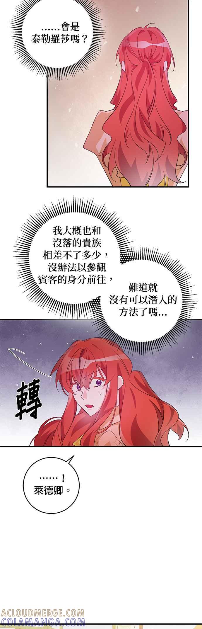 《公爵千金驯男记》第73话 第17页