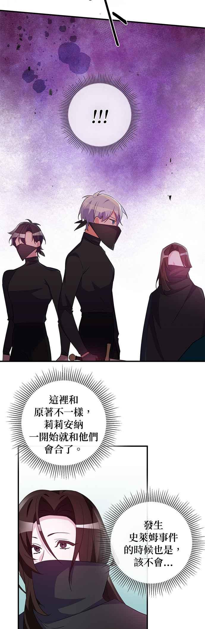《公爵千金驯男记》第73话 第26页