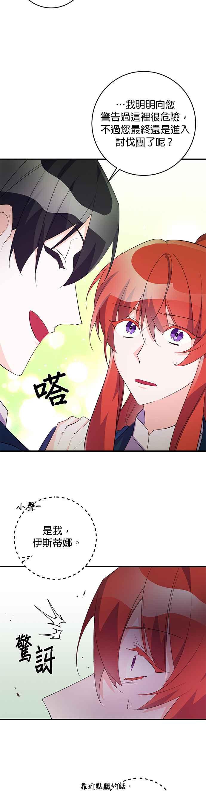 《公爵千金驯男记》第73话 第2页