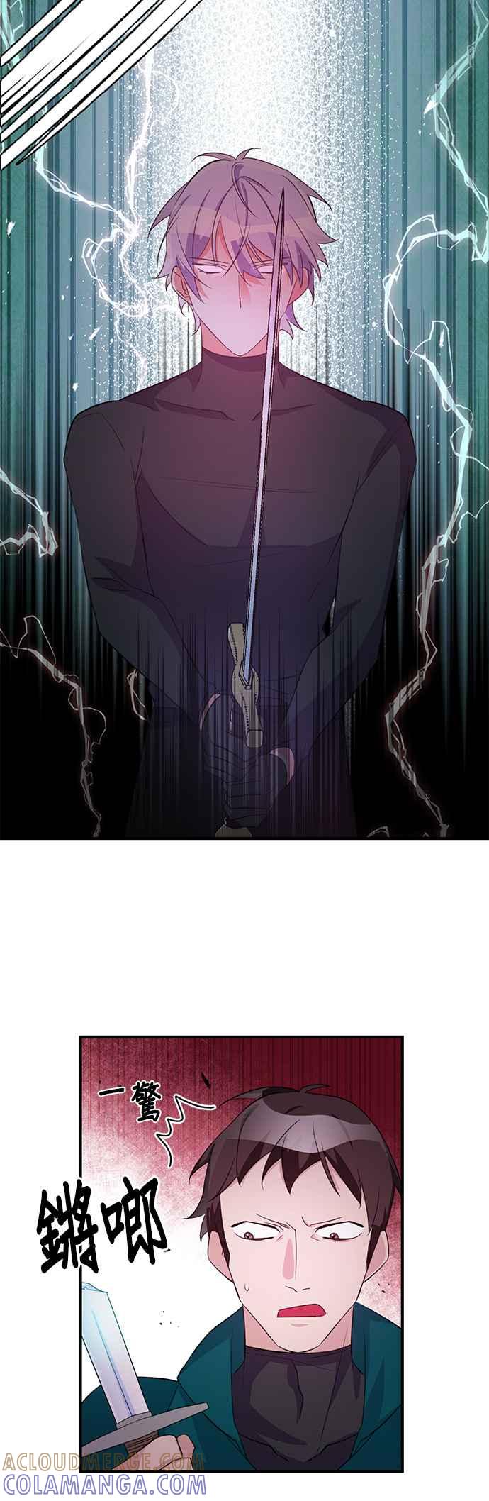 《公爵千金驯男记》第73话 第29页
