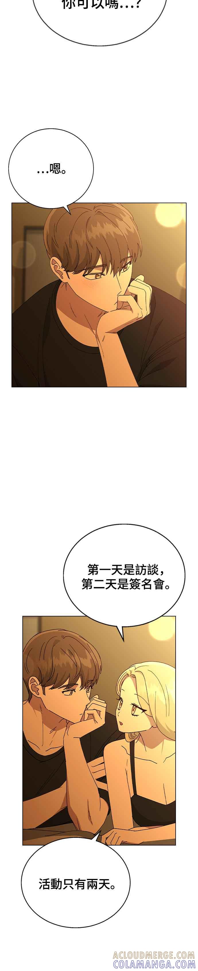 《分手就死定了》第73话 第一次 第27页