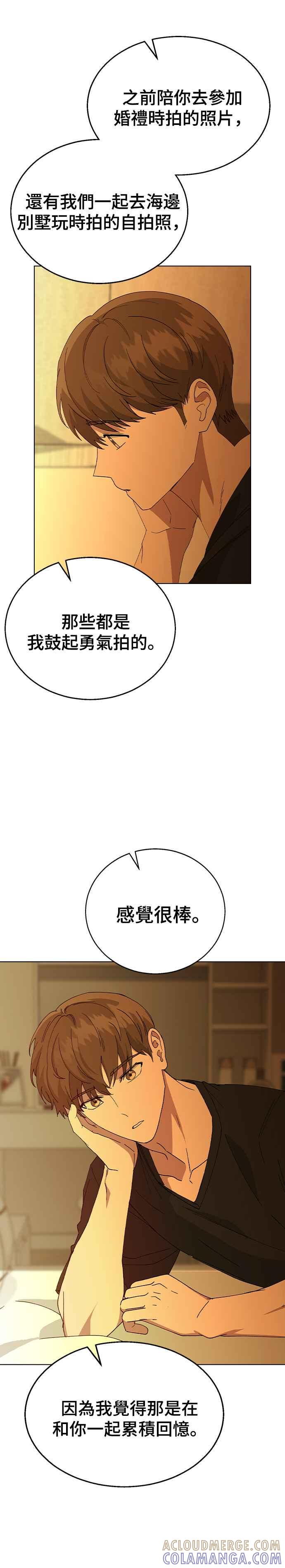 《分手就死定了》第73话 第一次 第21页