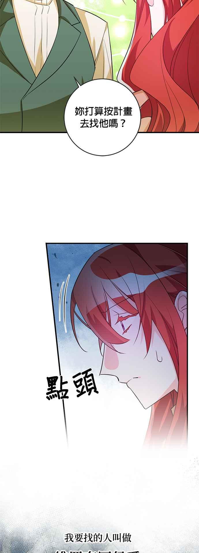 《公爵千金驯男记》第73话 第8页