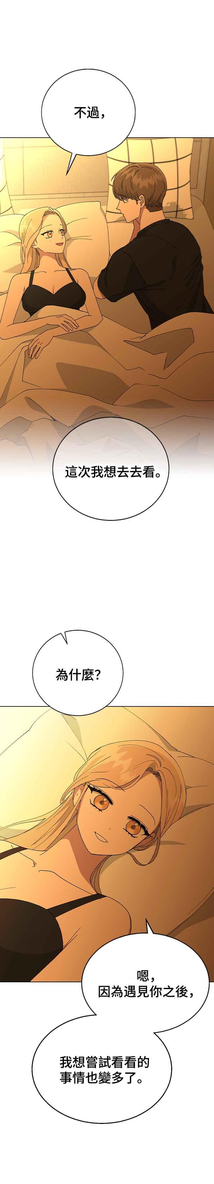 《分手就死定了》第73话 第一次 第20页