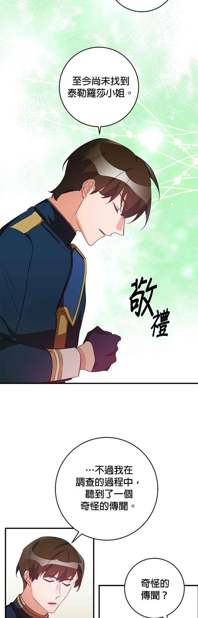 《公爵千金驯男记》第73话 第14页