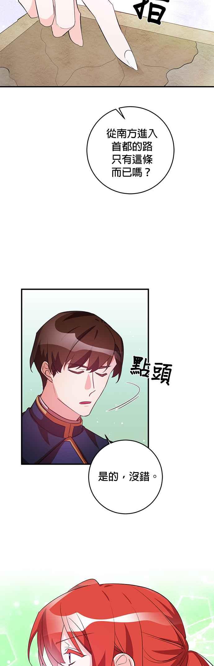 《公爵千金驯男记》第73话 第22页