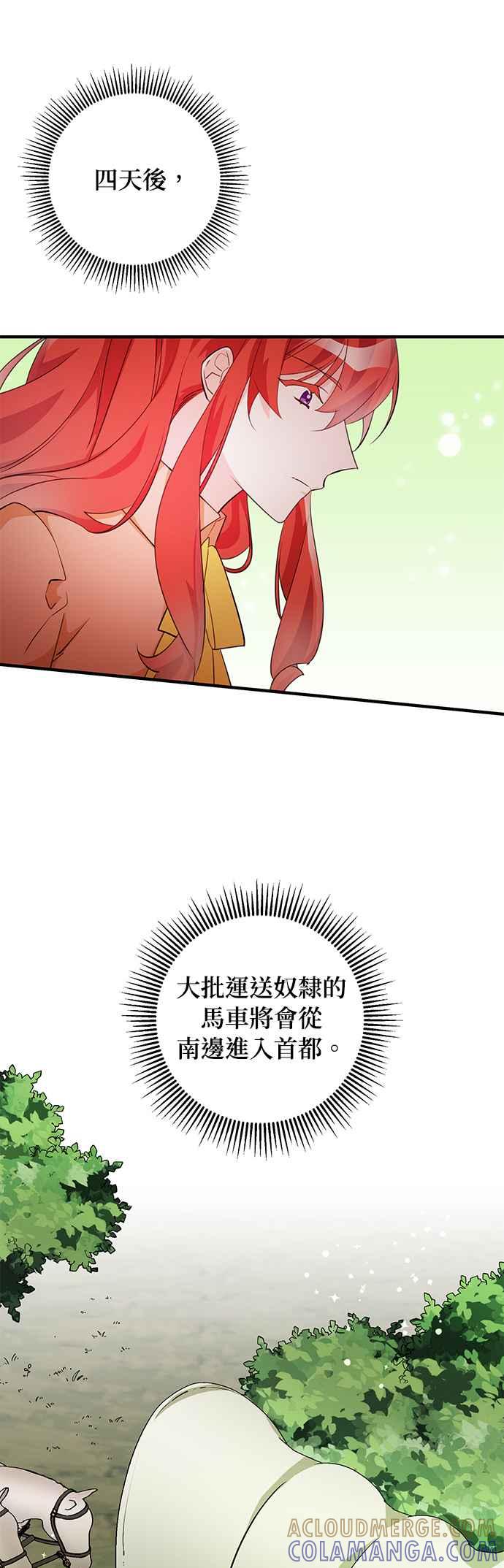 《公爵千金驯男记》第73话 第19页