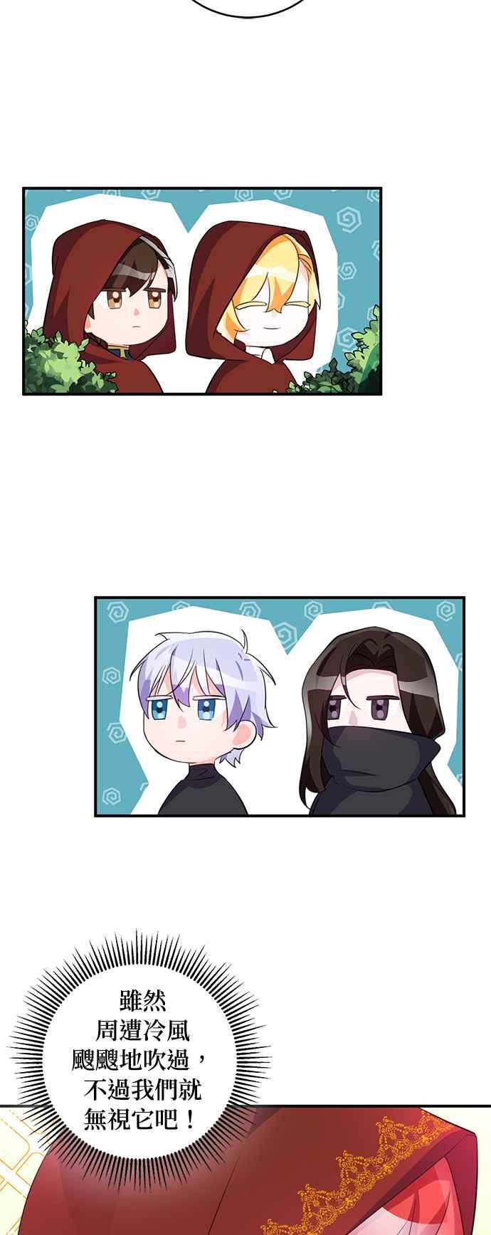 《公爵千金驯男记》第73话 第34页