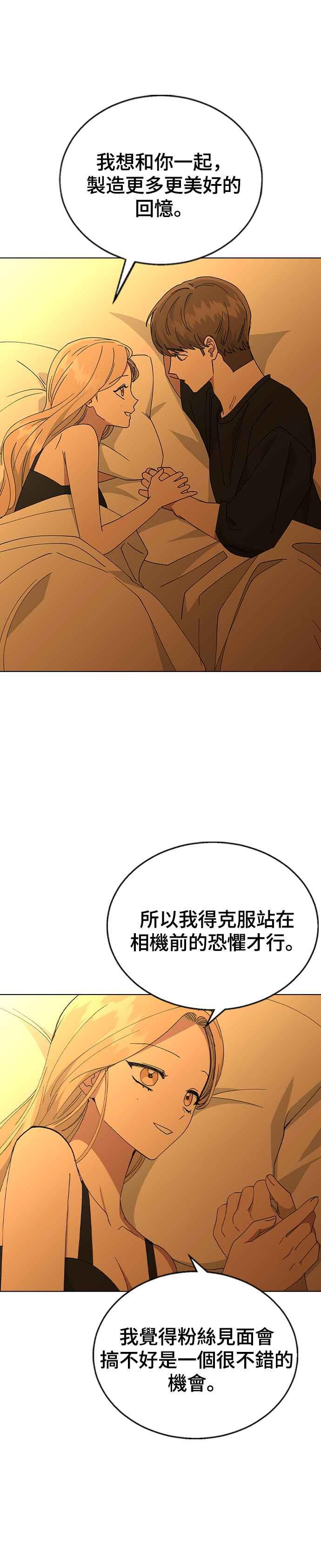 《分手就死定了》第73话 第一次 第22页