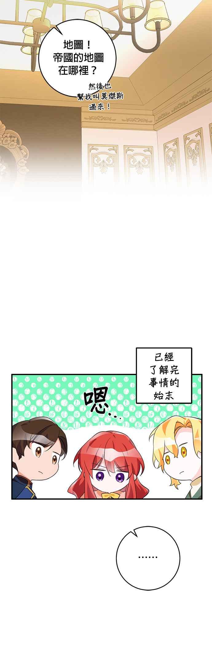 《公爵千金驯男记》第73话 第18页