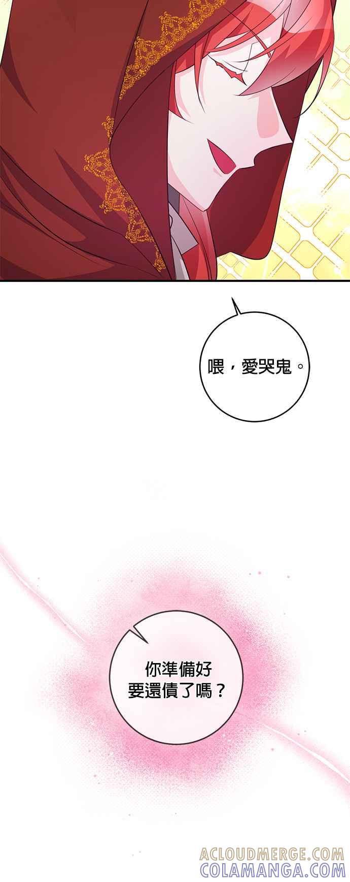 《公爵千金驯男记》第73话 第35页