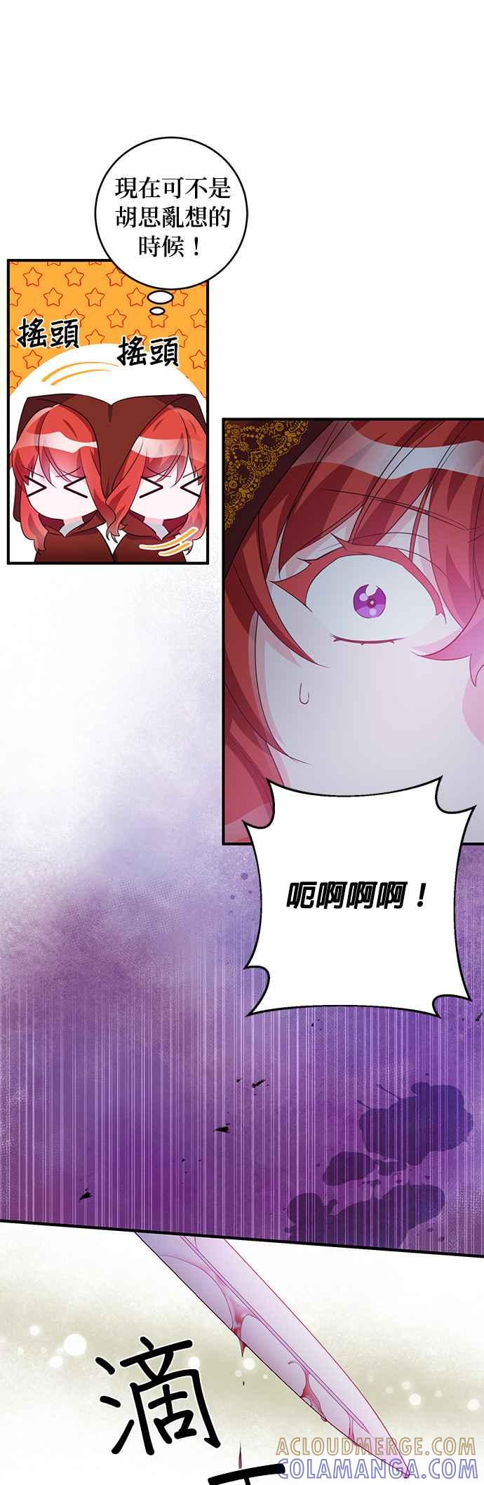 《公爵千金驯男记》第73话 第25页
