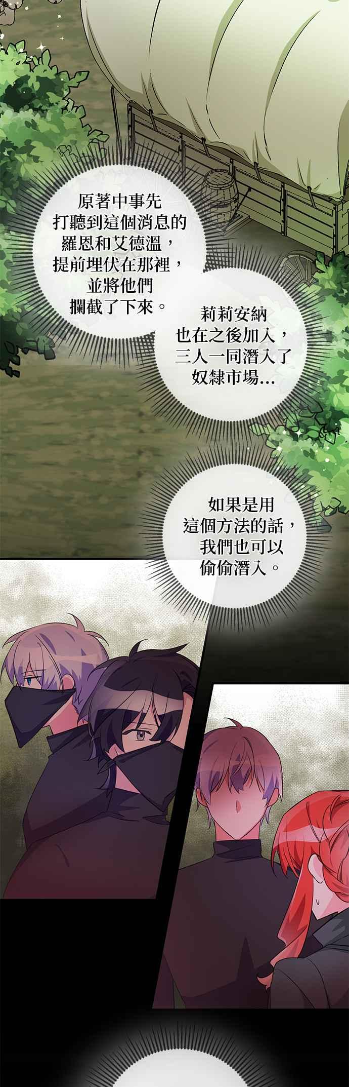《公爵千金驯男记》第73话 第20页