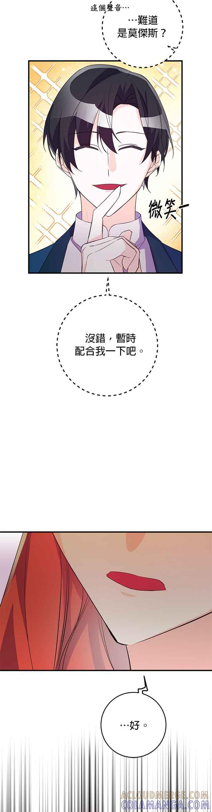 《公爵千金驯男记》第73话 第3页