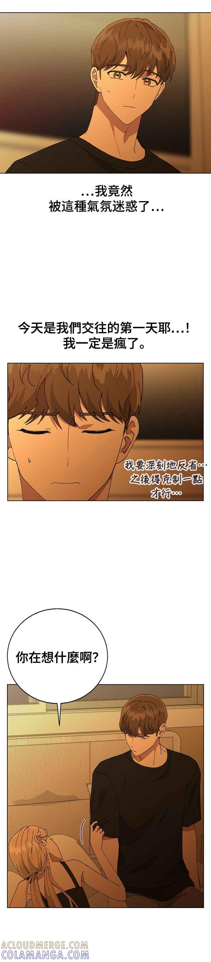 《分手就死定了》第73话 第一次 第15页