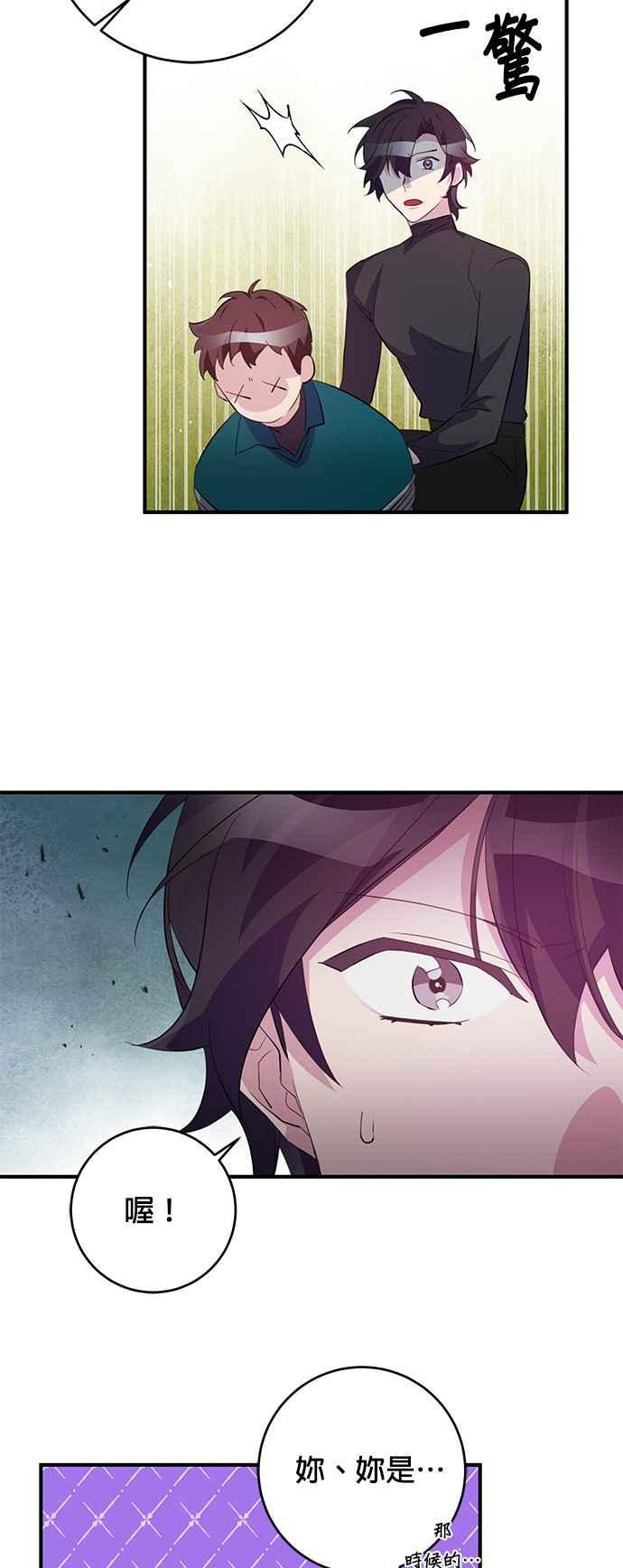 《公爵千金驯男记》第73话 第32页