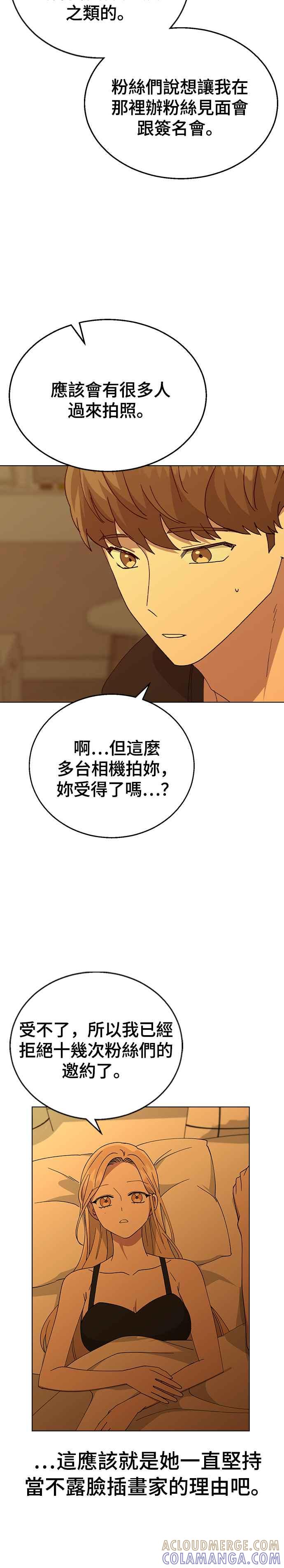 《分手就死定了》第73话 第一次 第19页