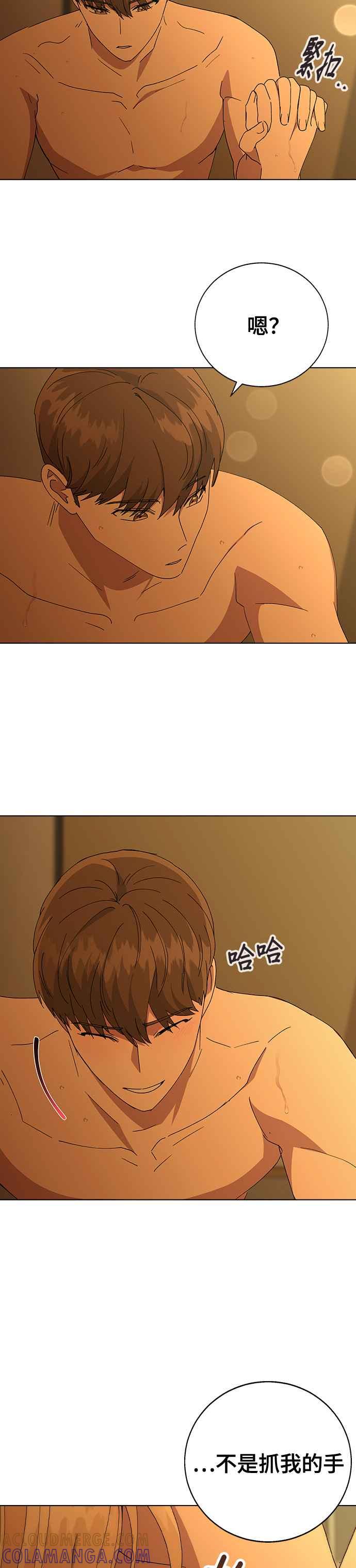 《分手就死定了》第73话 第一次 第7页