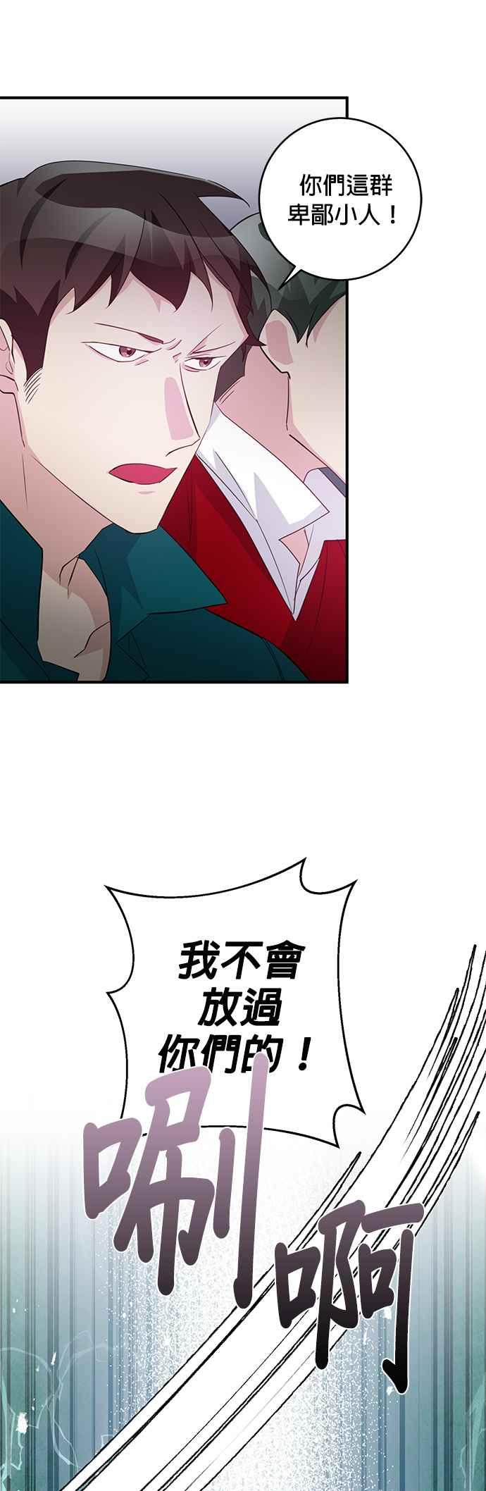 《公爵千金驯男记》第73话 第28页