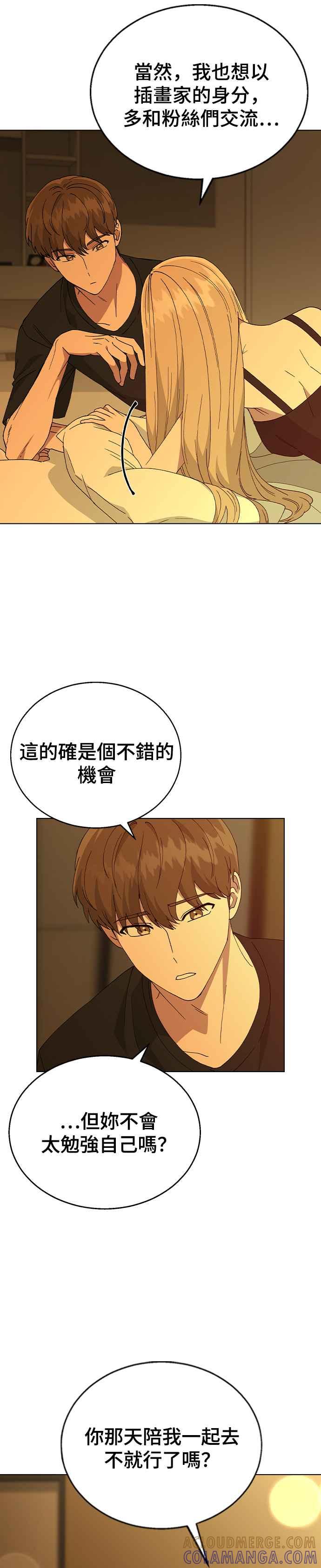《分手就死定了》第73话 第一次 第23页