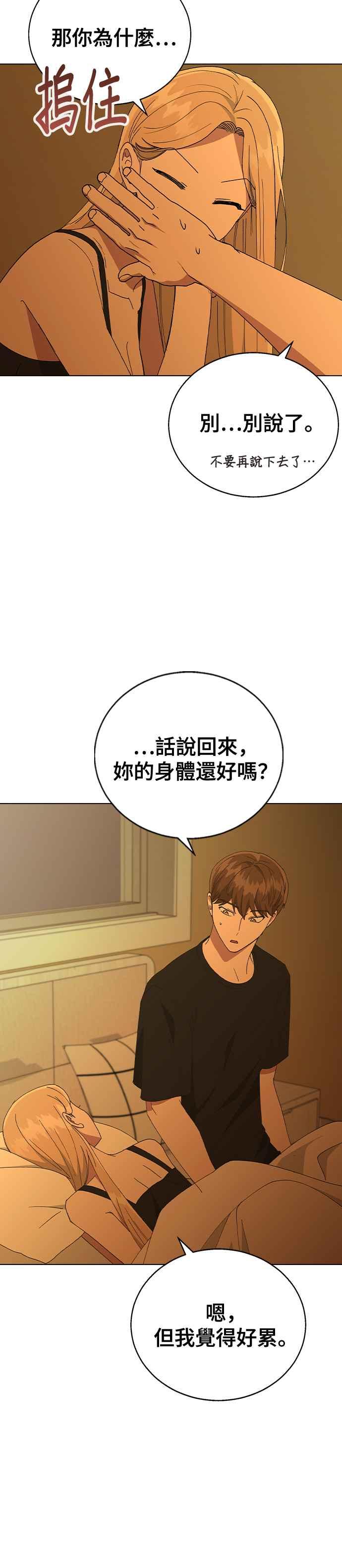 《分手就死定了》第73话 第一次 第14页