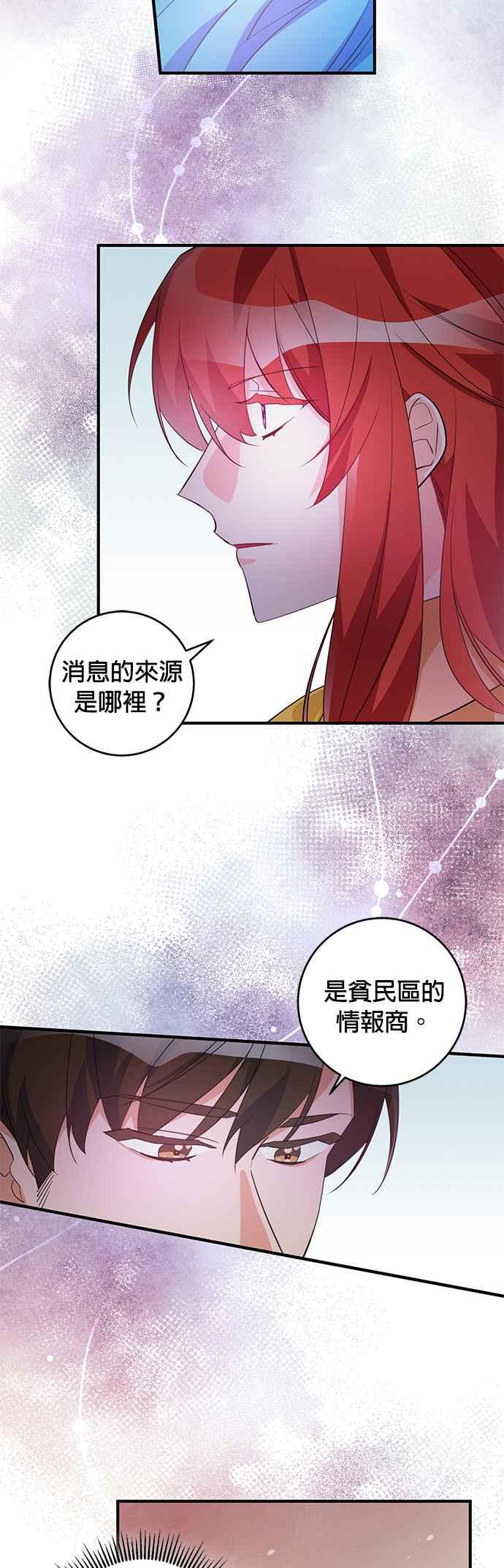 《公爵千金驯男记》第73话 第16页