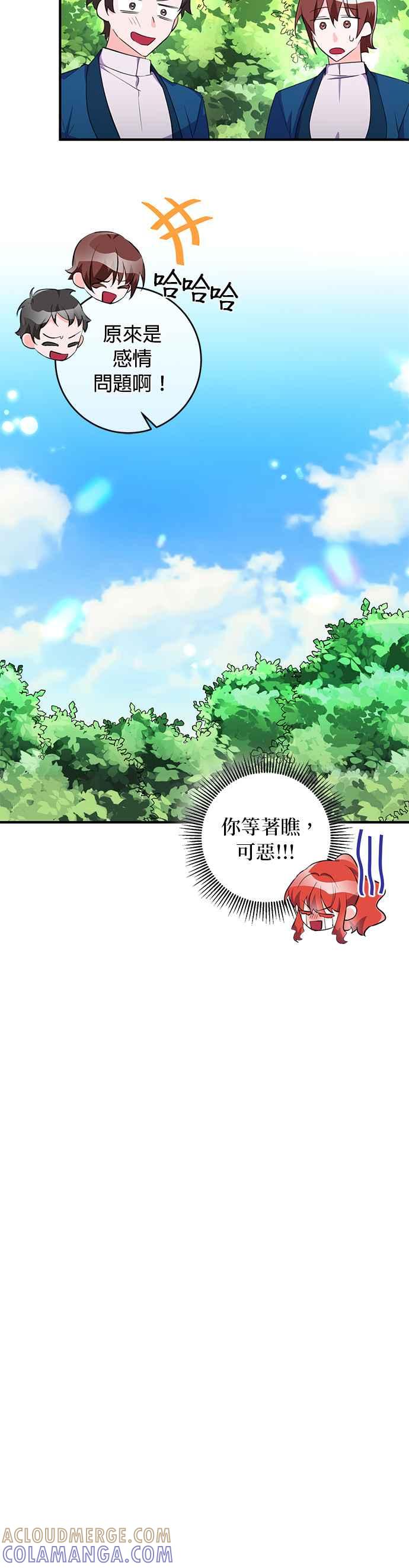 《公爵千金驯男记》第73话 第5页