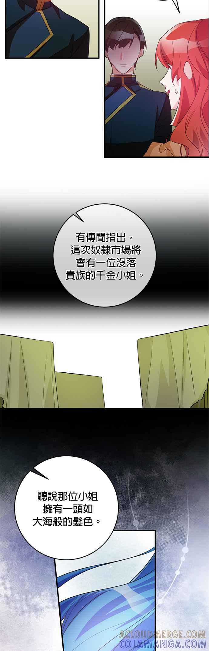 《公爵千金驯男记》第73话 第15页